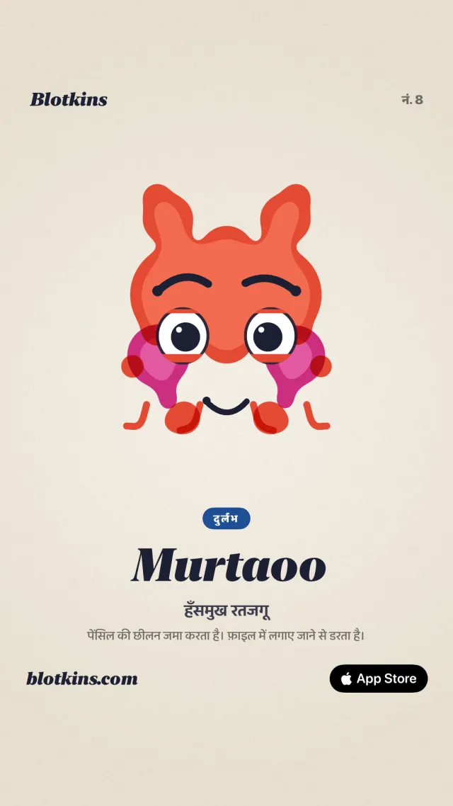 ऐप का असली शेयर कार्ड: Murtaoo – हँसमुख रतजगू