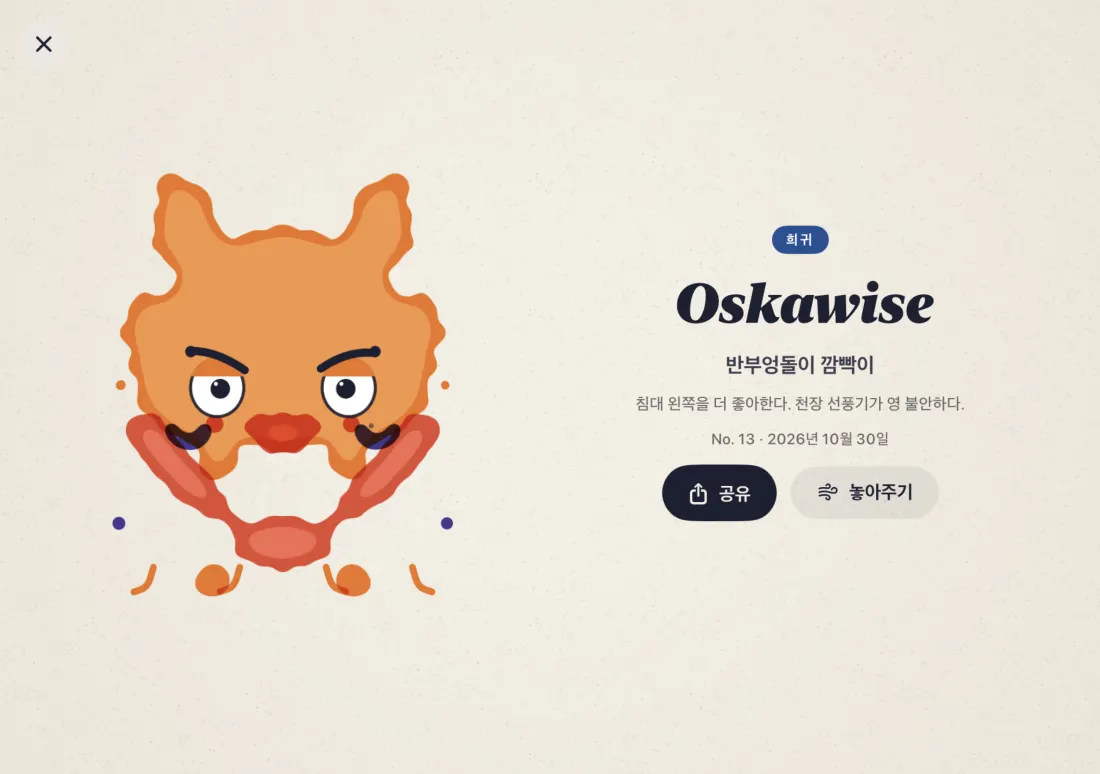 iPhone Duo: 왼쪽 페이지엔 친구, 오른쪽엔 도감 항목