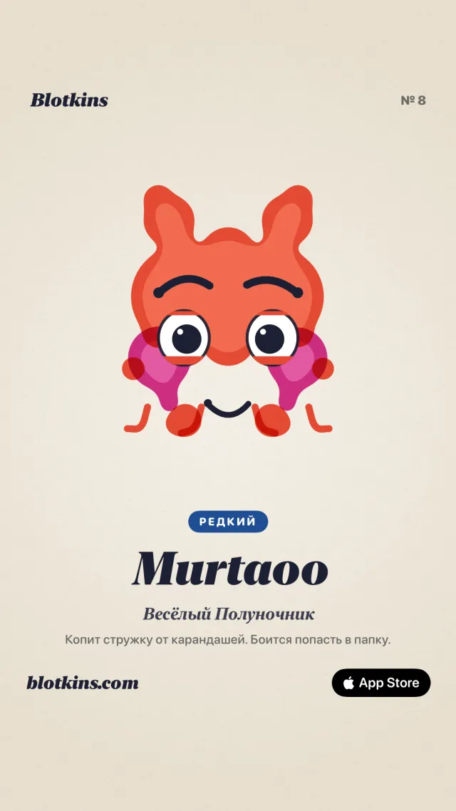 Настоящая карточка из приложения: Murtaoo — Весёлый Полуночник