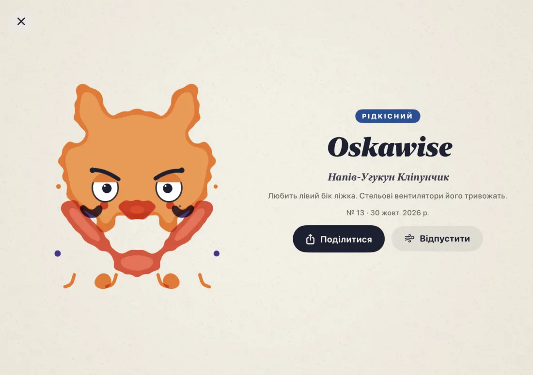 iPhone Duo: створіння на лівій сторінці, його запис із визначника — на правій